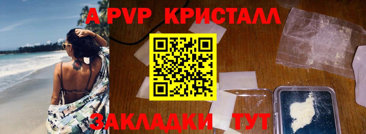 даркнет сайт  Альфа ПВП СК КРИС  А ПВП Соль  А ПВП  A-PVP СК КРИС  Вход с VPN  Иваново 