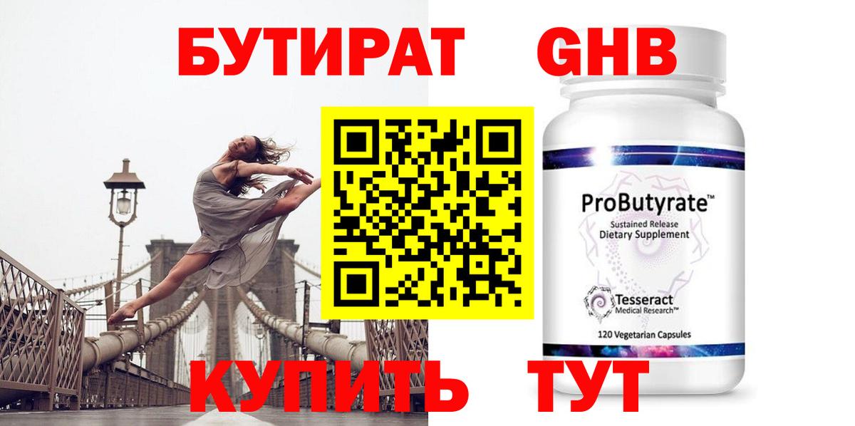 Бутират 99%  Бутират  Иваново  Вход с VPN 
