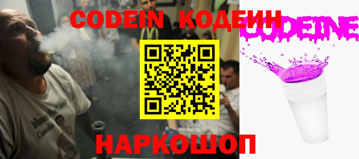 Кодеиновый сироп Lean Purple Drank  Вход с VPN  Codein напиток Lean (лин)  Иваново 
