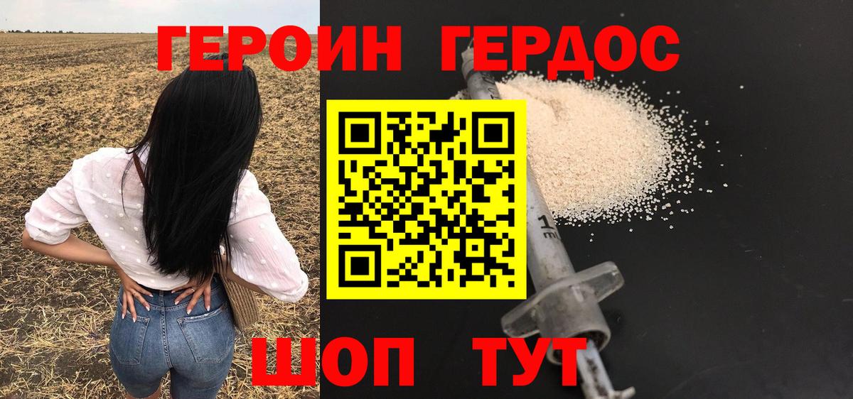 Героин  ГЕРОИН Heroin  Вход с VPN  Иваново 