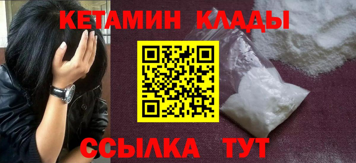 Кетамин ketamine Иваново