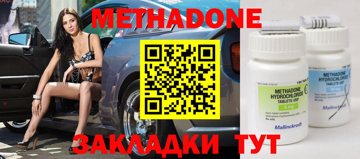Метадон methadone Иваново