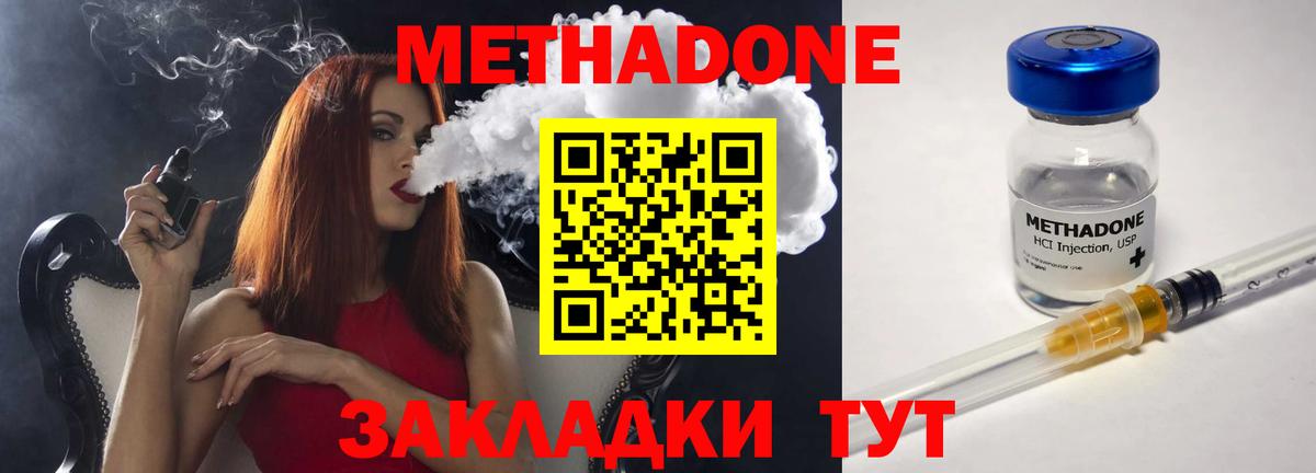 Иваново  Метадон methadone  МЕТАДОН VHQ  Вход с VPN 