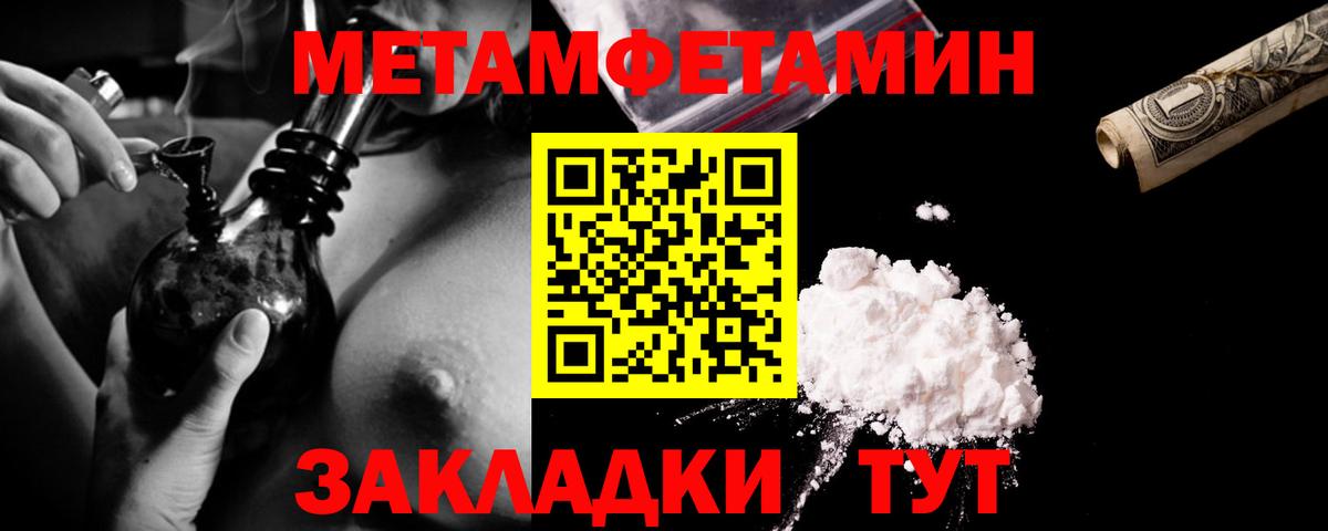 МЕТАМФЕТАМИН мет  Вход с VPN  Иваново 